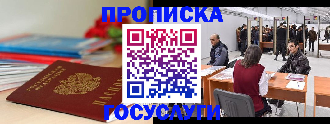прописка законно в Онеге