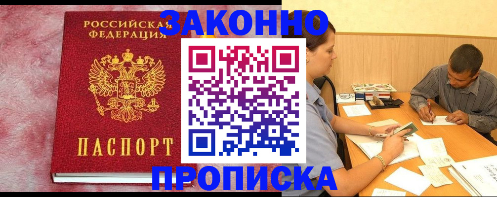прописка гарантия в Онеге