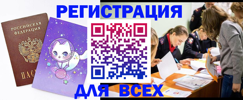 временная регистрация законно в Онеге